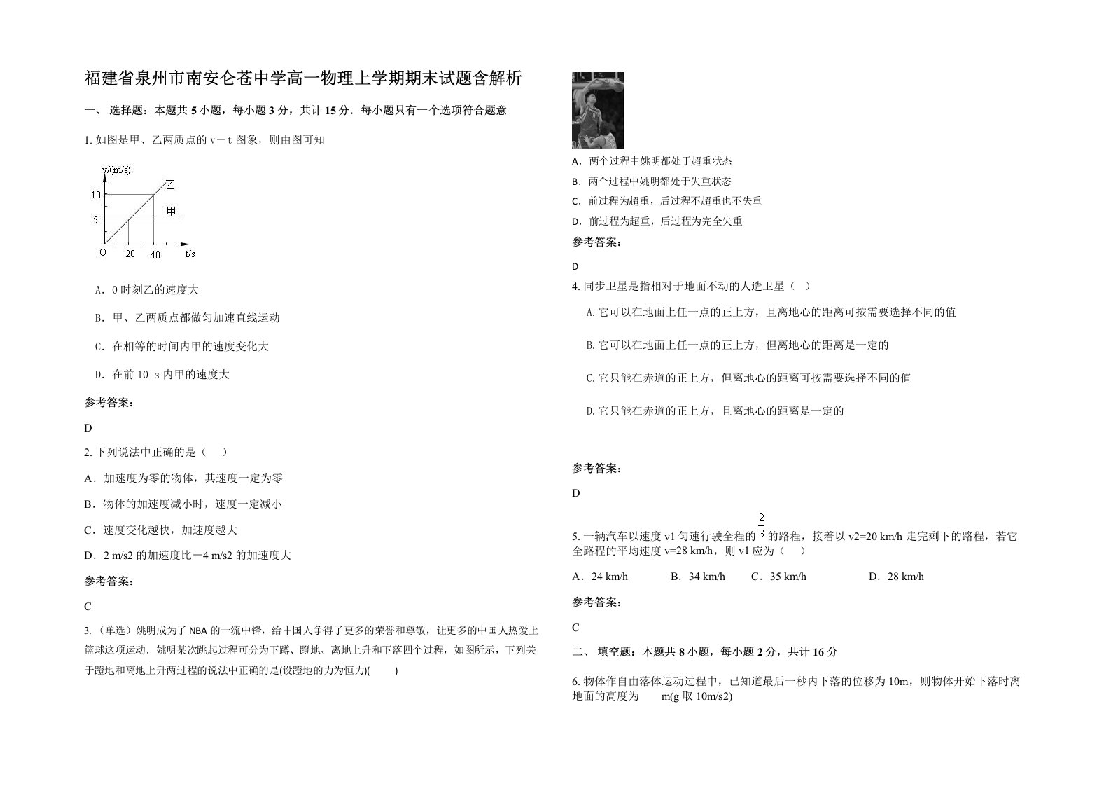 福建省泉州市南安仑苍中学高一物理上学期期末试题含解析