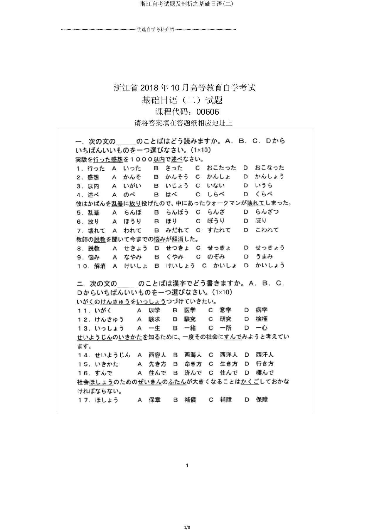 浙江自考试题解析基础日语(二)