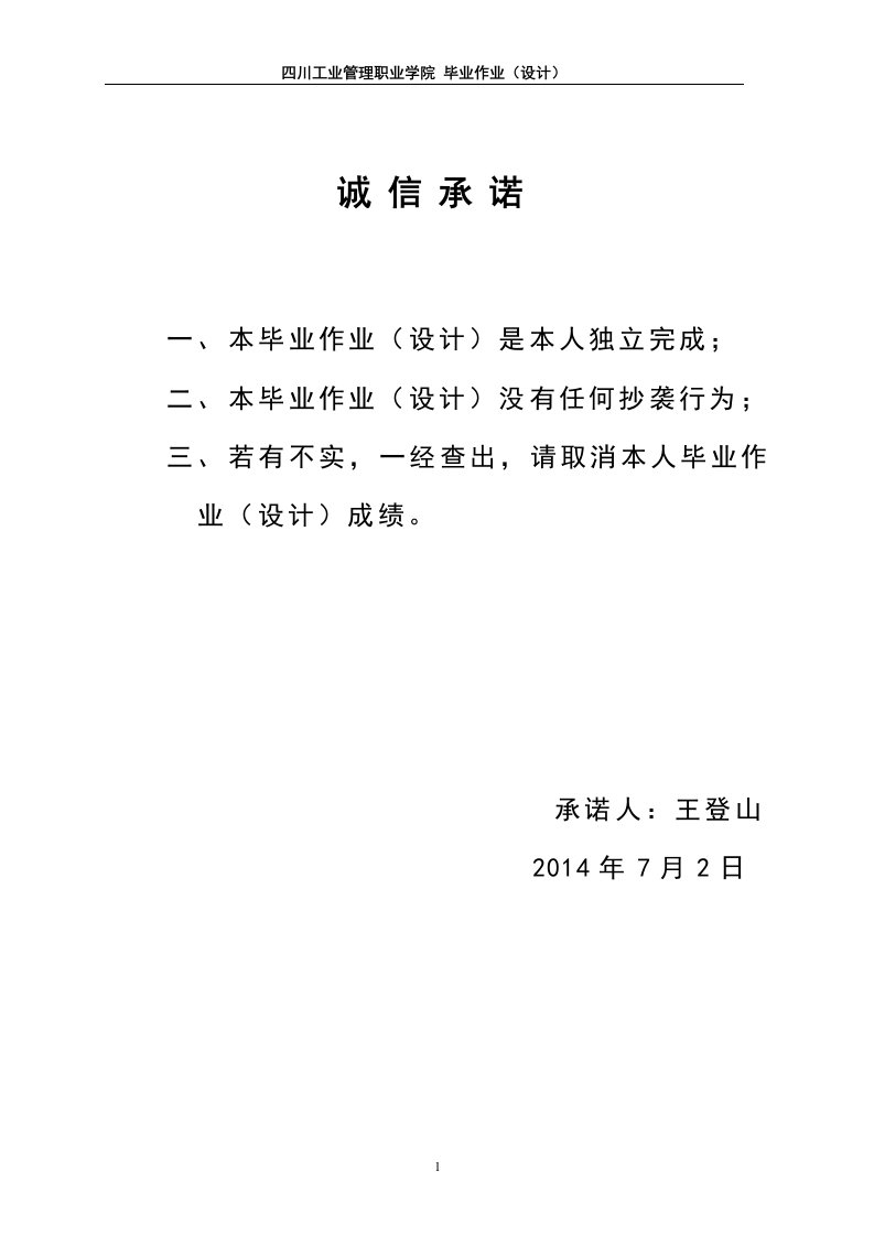 丰田系列abs故障诊断方法的探讨-毕业论文