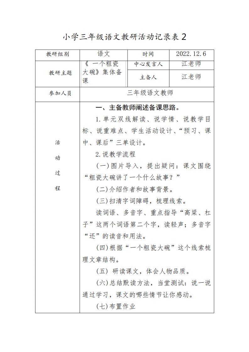 小学三年级语文教研活动记录表2