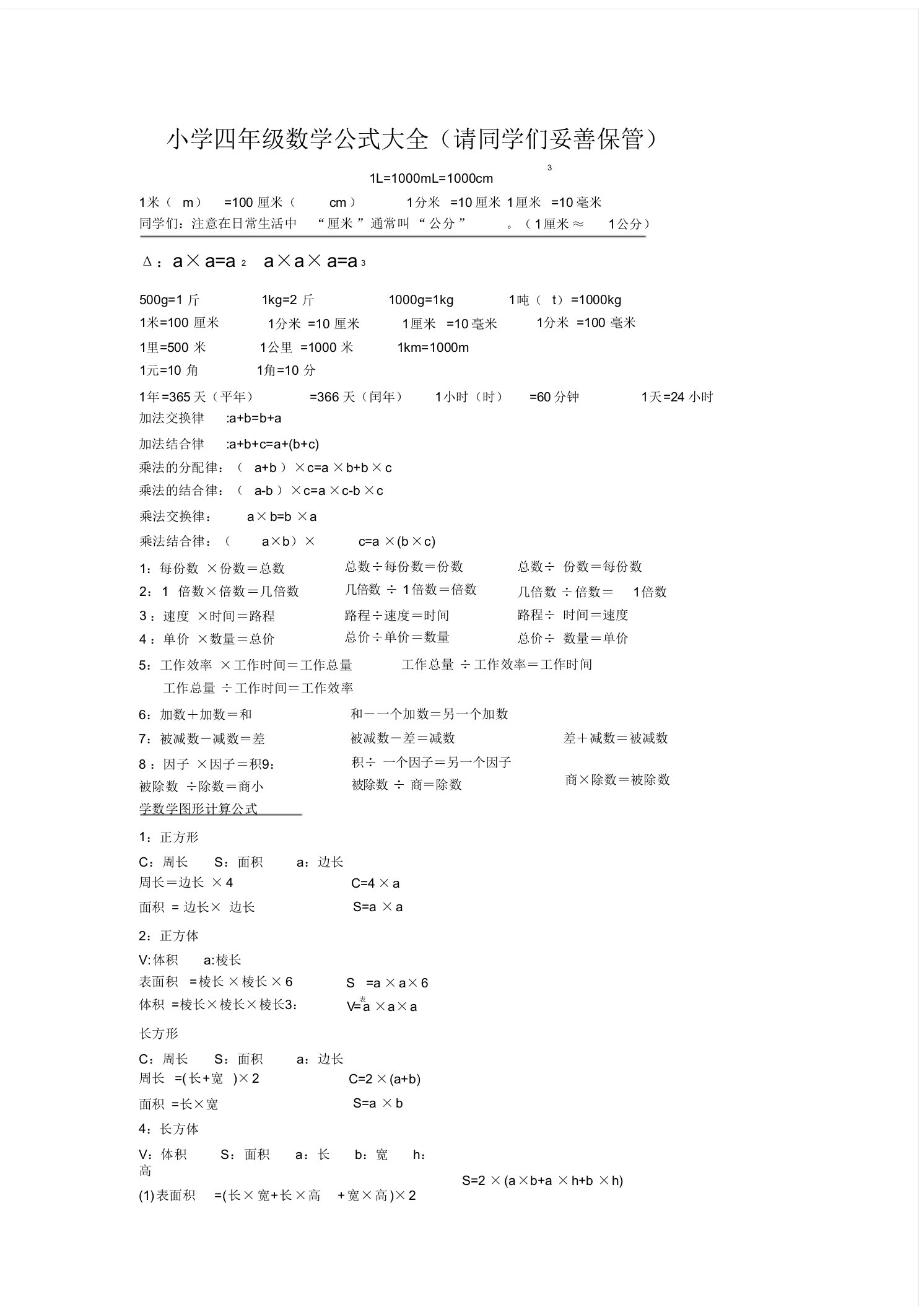 小学四年级数学公式大全(打印版)