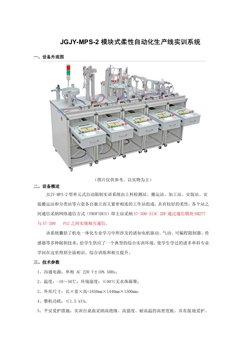 六站JGJY-MPS-2模块式柔性自动化生产线实训系统