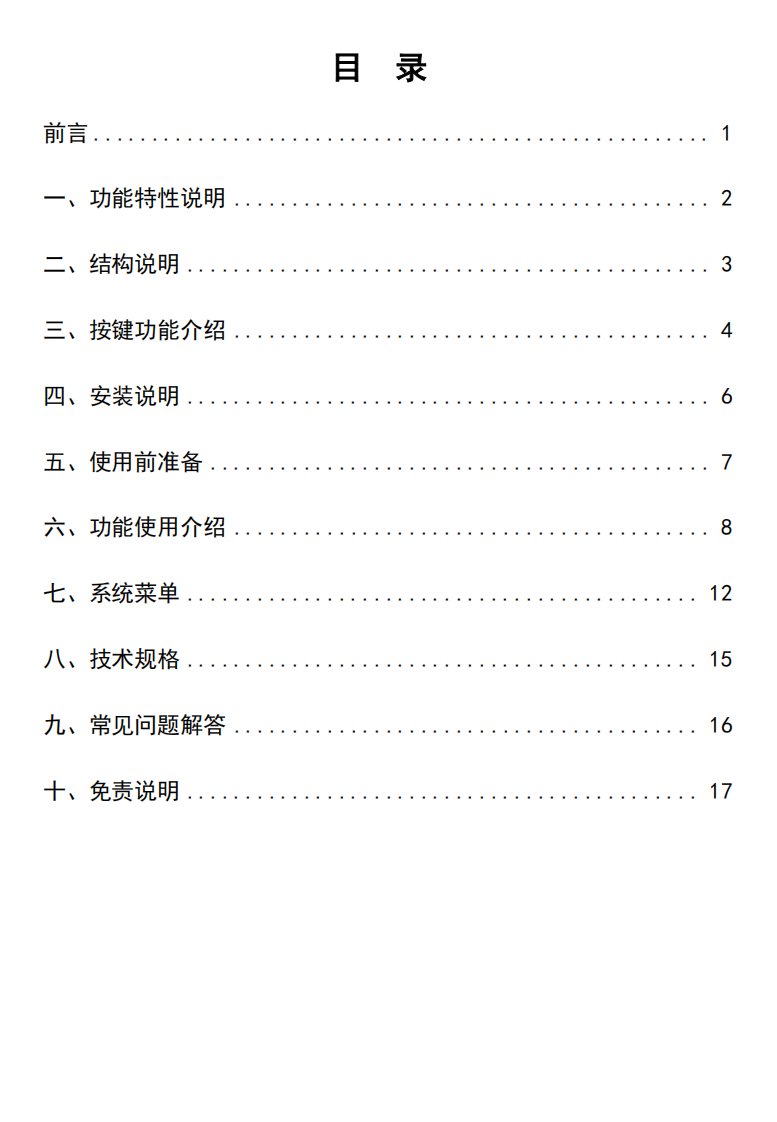 畅行神州行车记录仪使用说明书