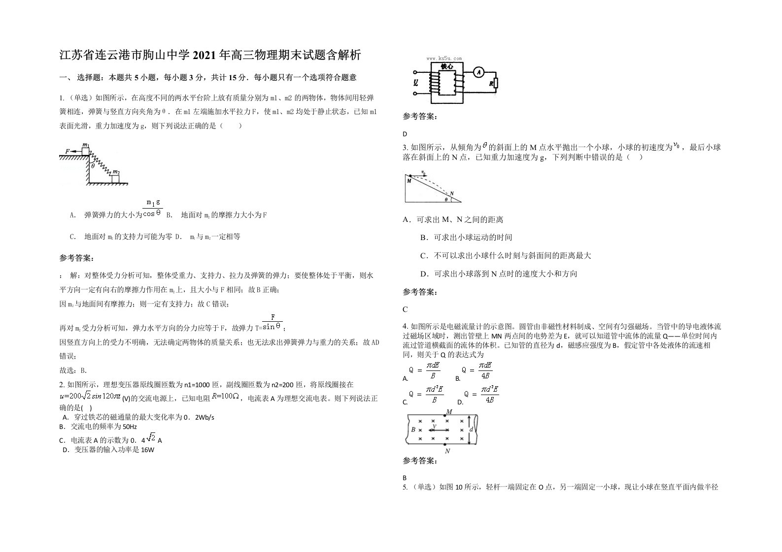 江苏省连云港市朐山中学2021年高三物理期末试题含解析