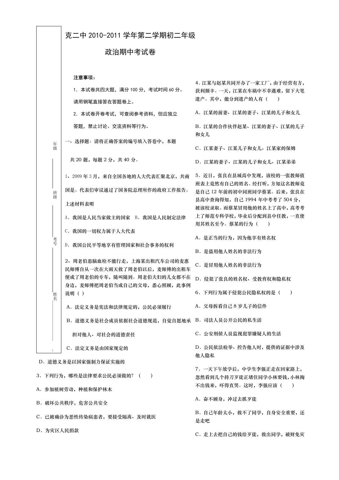 初二下期中考试试卷