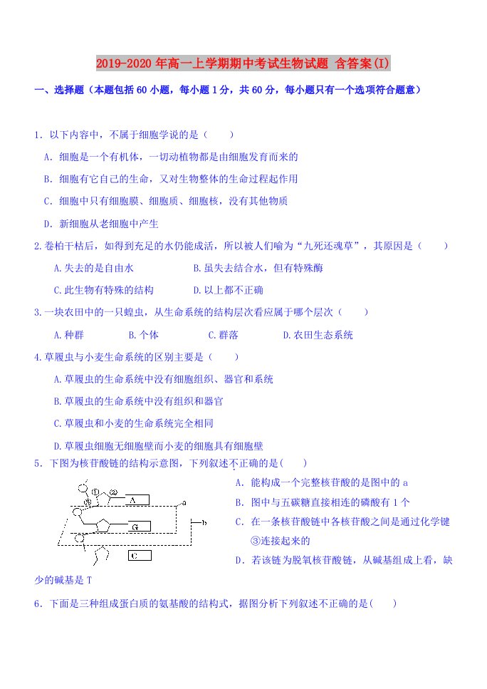 2019-2020年高一上学期期中考试生物试题