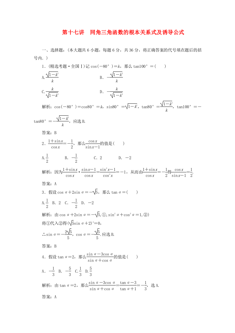 （整理版）第十七讲　同角三角函数的基本关系式及诱导公式