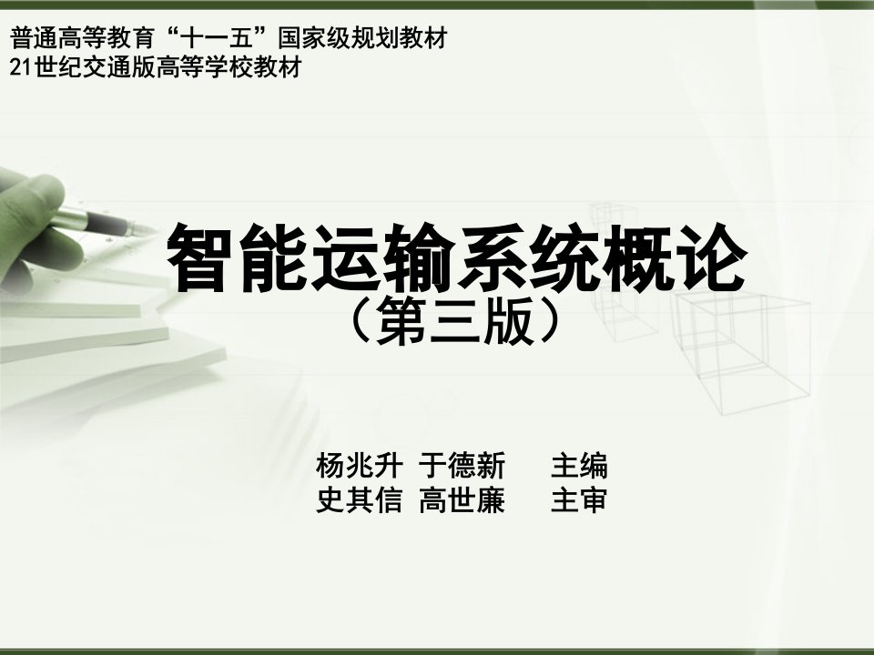 交通信息采集与处理技术概述