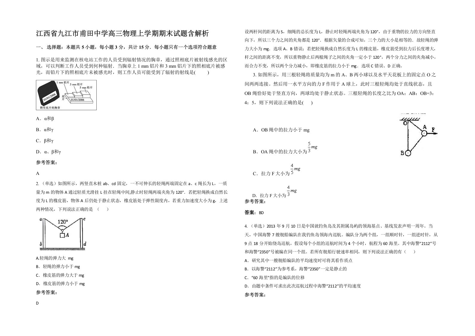 江西省九江市甫田中学高三物理上学期期末试题含解析