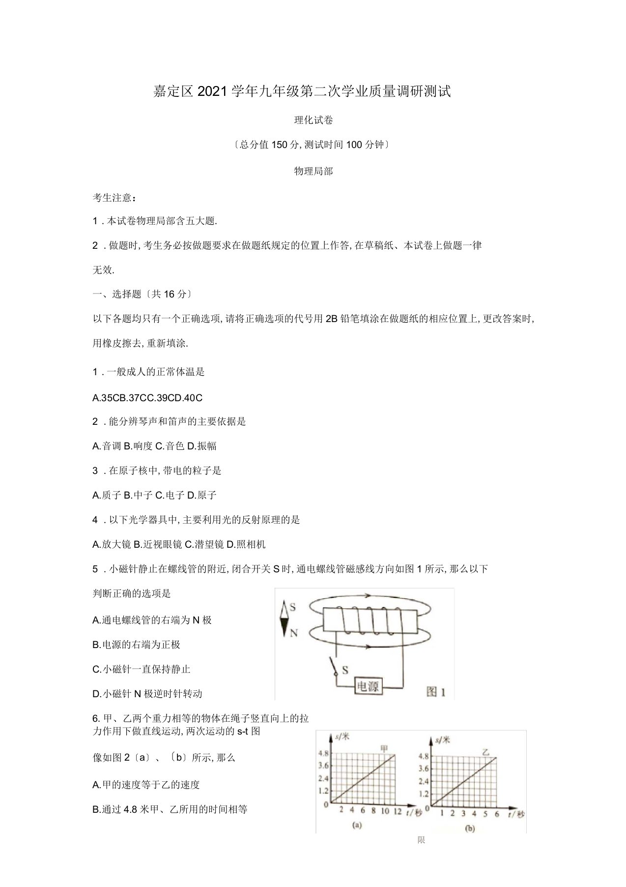 2020上海市嘉定区初三二模物理试卷(含答案)