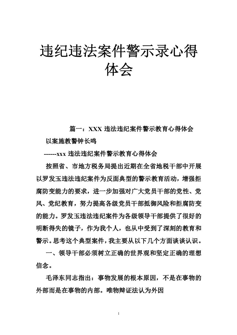 违纪违法案件警示录心得体会