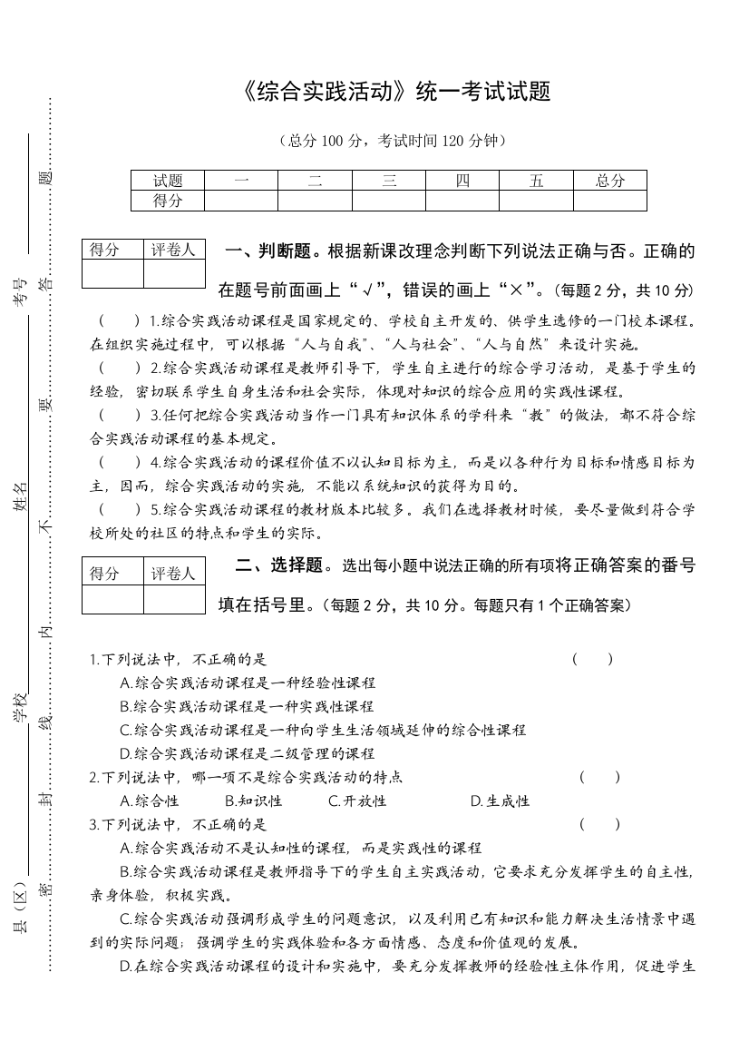 综合实践活动统一考试试题