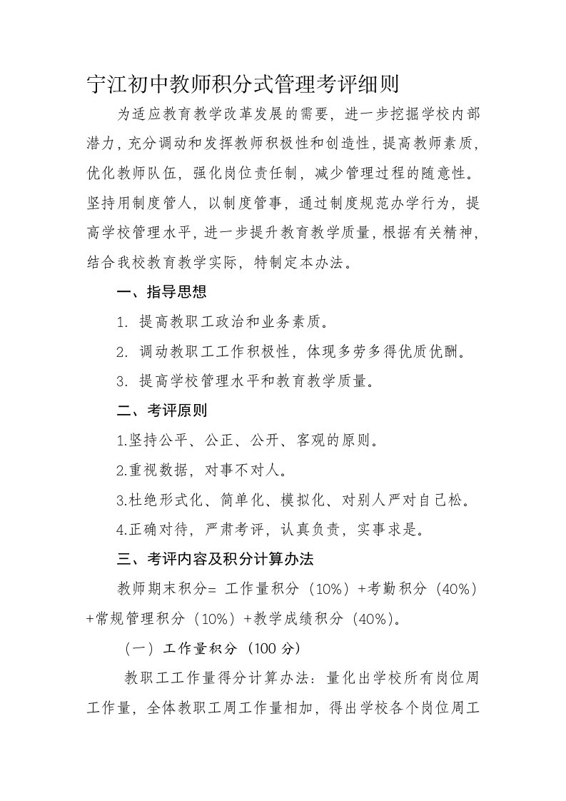 教师积分制管理细则