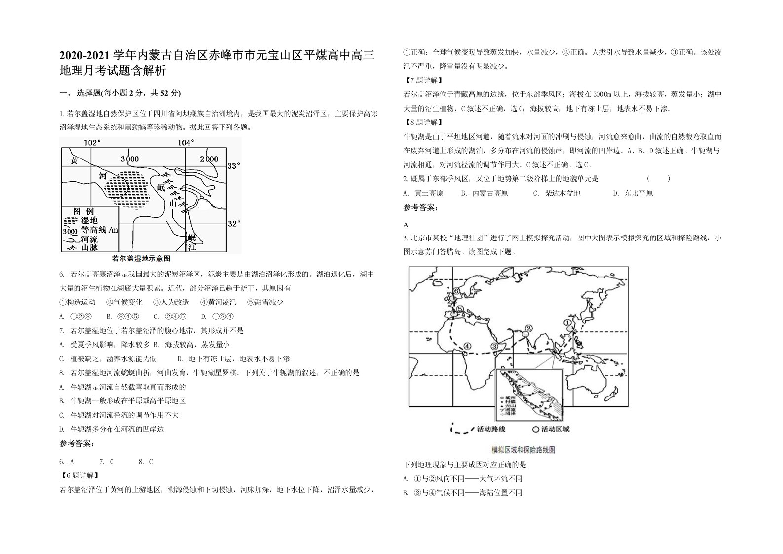 2020-2021学年内蒙古自治区赤峰市市元宝山区平煤高中高三地理月考试题含解析