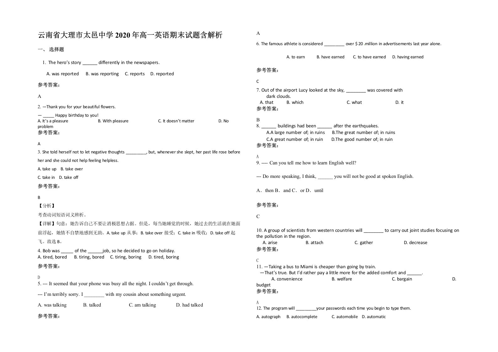 云南省大理市太邑中学2020年高一英语期末试题含解析