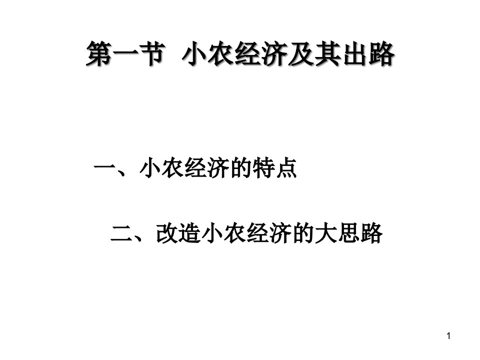 发展经济学课件