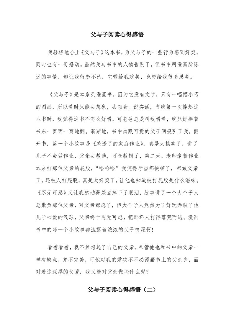 父与子阅读心得感悟