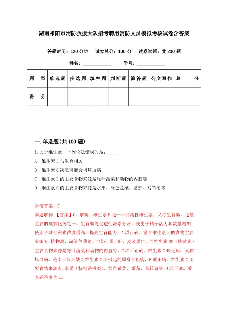 湖南祁阳市消防救援大队招考聘用消防文员模拟考核试卷含答案7