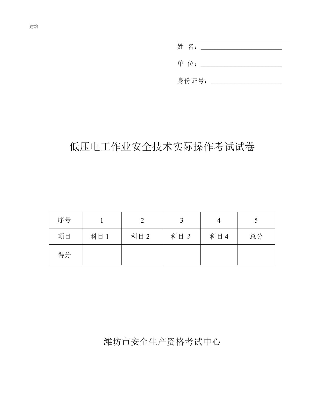 低压电工实操试卷(16)