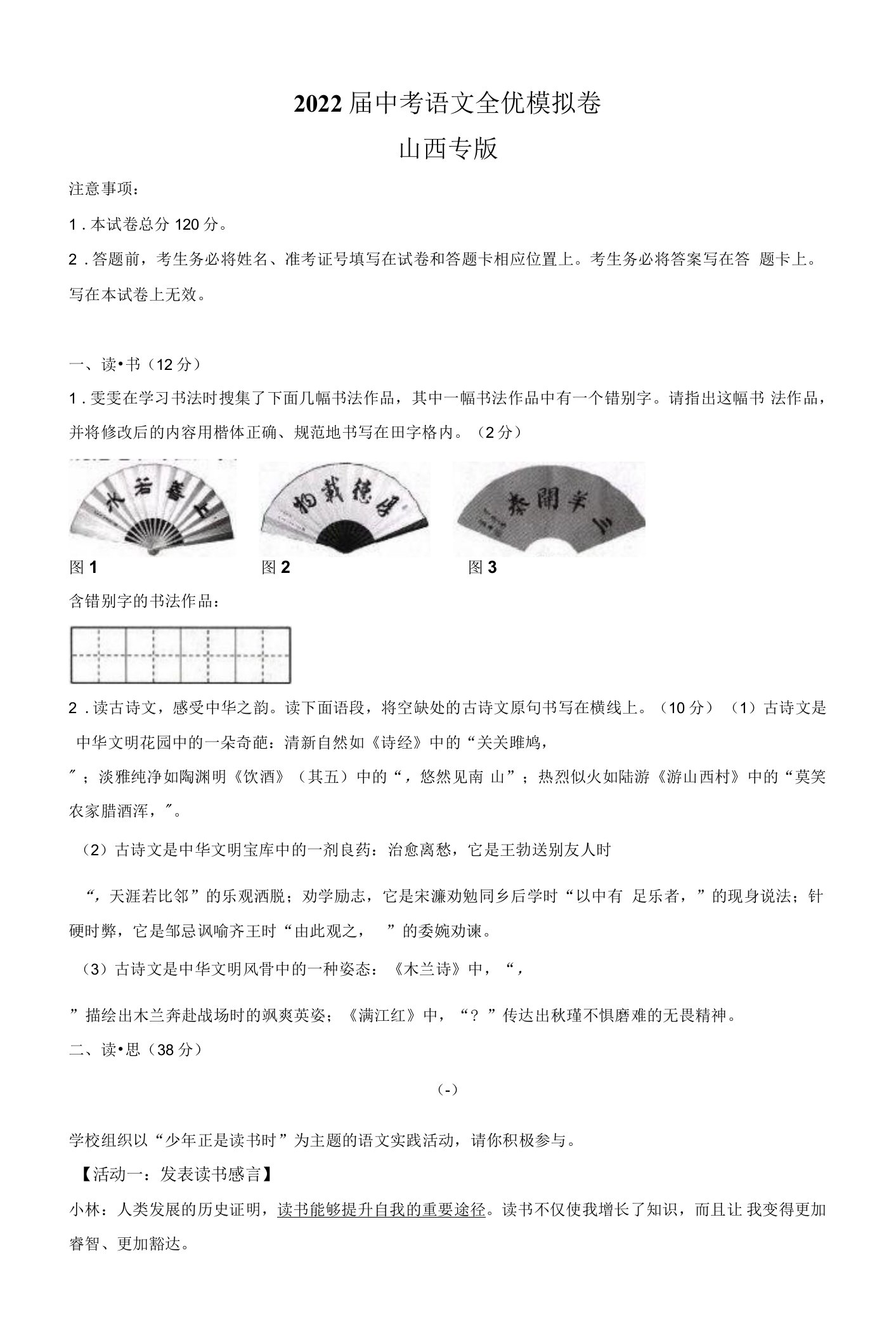 2022届中考语文全优模拟卷