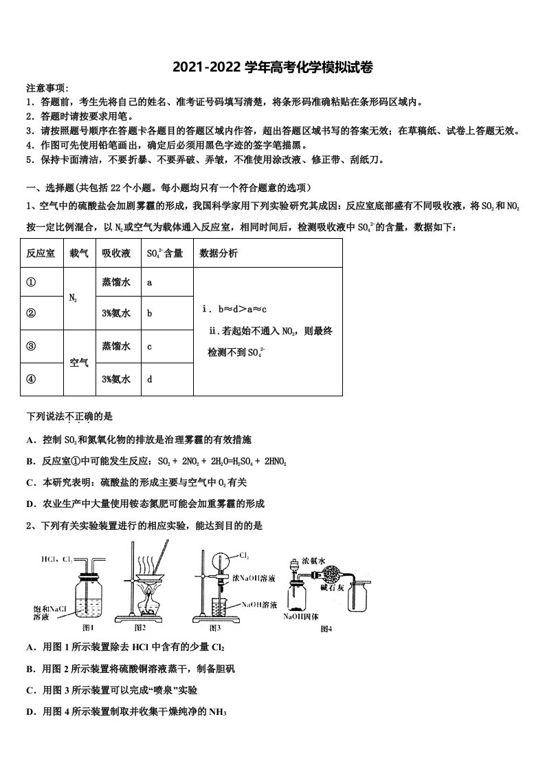 2021-2022学年云南省通海县三中高三第四次模拟考试化学试卷含解析