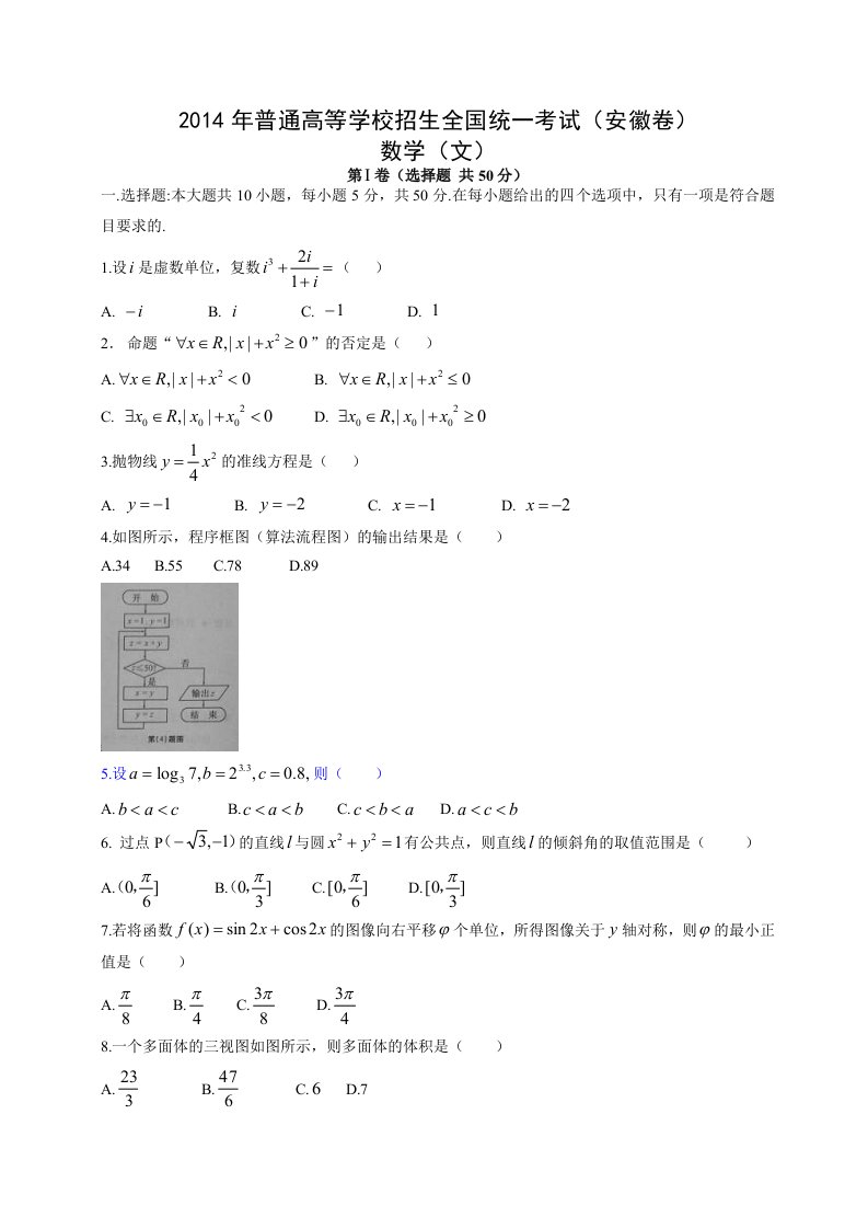 2014年安徽高考真题文科数学试题提分宝典