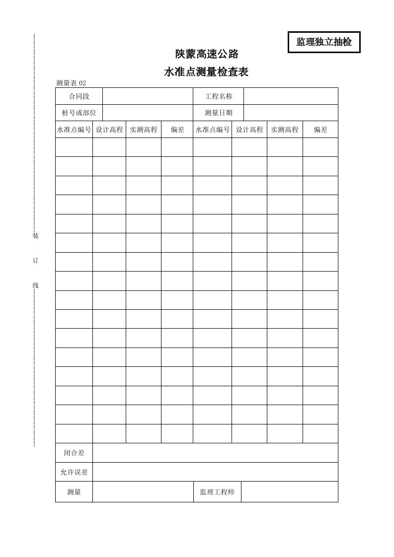 施工组织-02