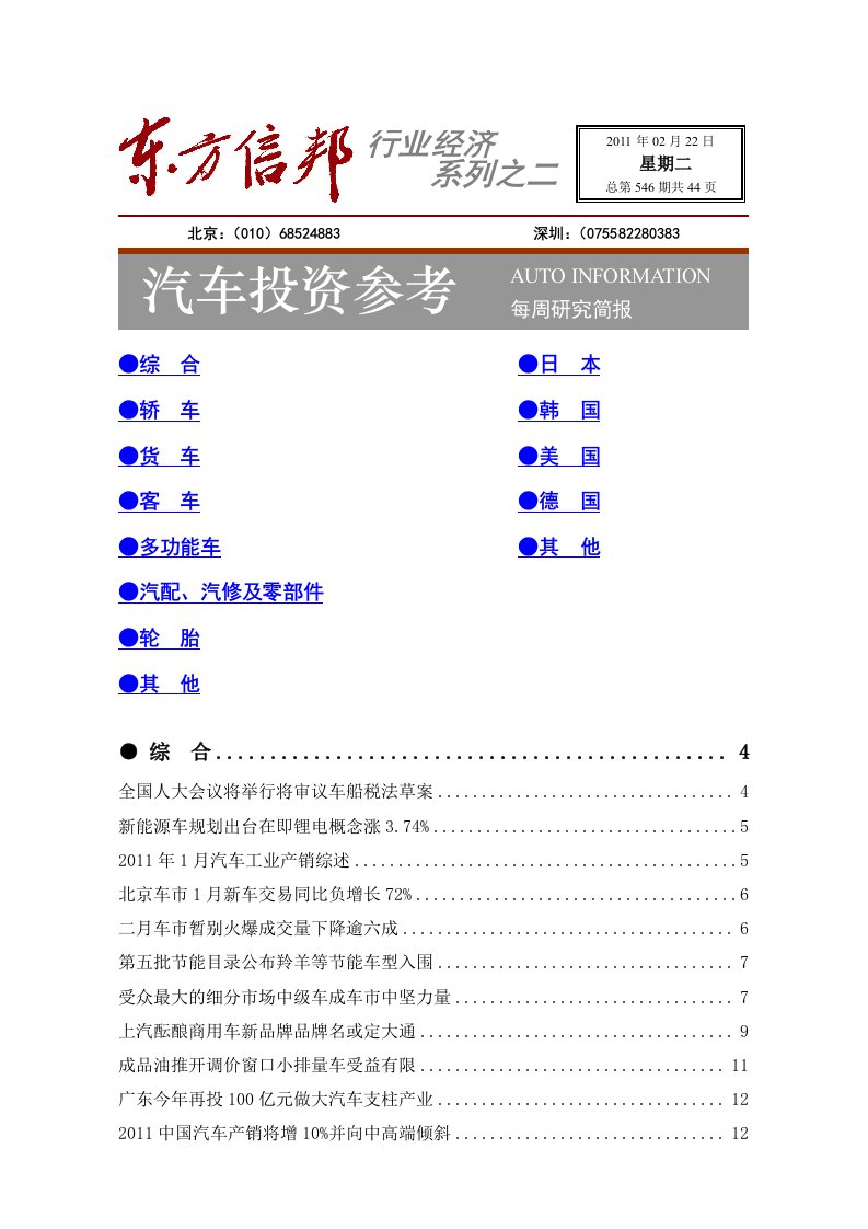 汽车投资参考11-02022-546c