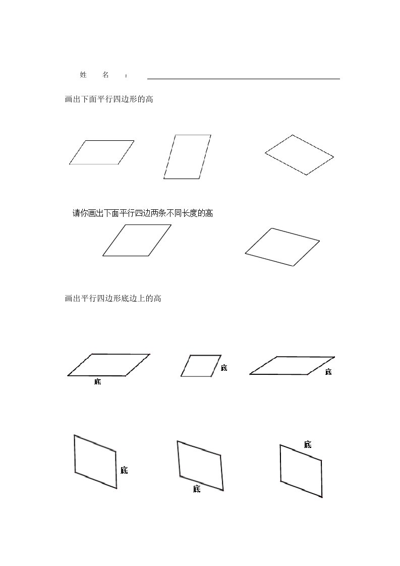 平行四边形画高练习