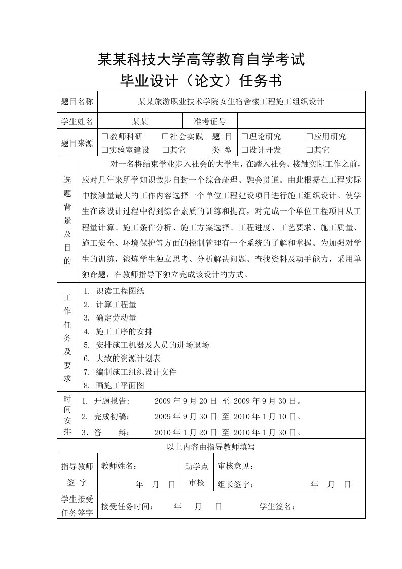 九寨沟旅游职业技术学院女生宿舍楼工程施工组织设计毕业设计