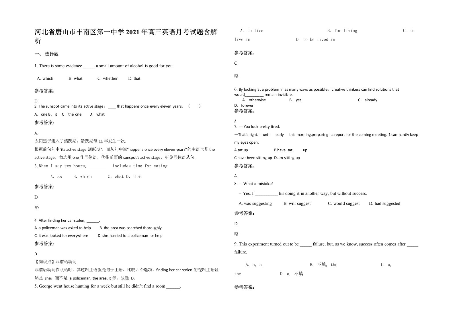 河北省唐山市丰南区第一中学2021年高三英语月考试题含解析