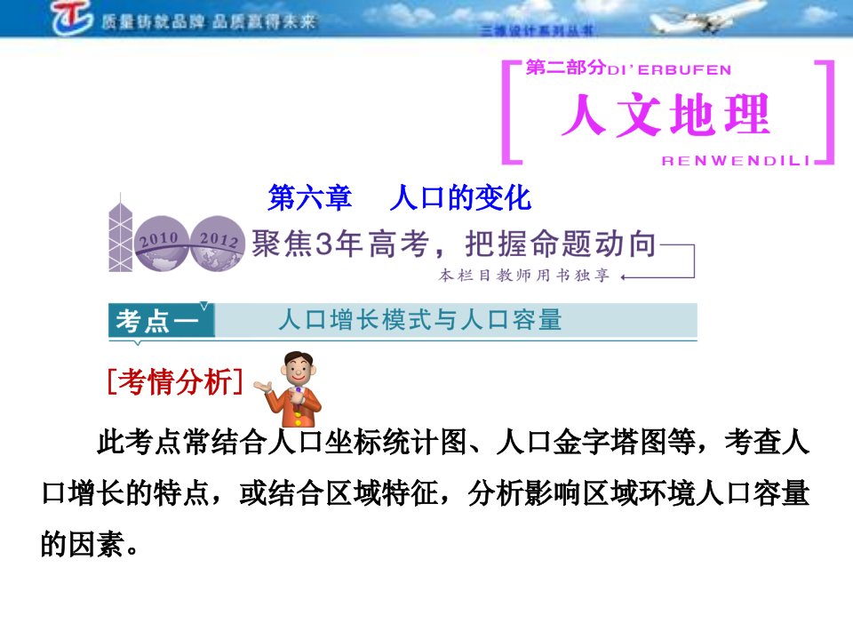 三维设计4高考地理人教一轮复习第六人口的变化三高考课件