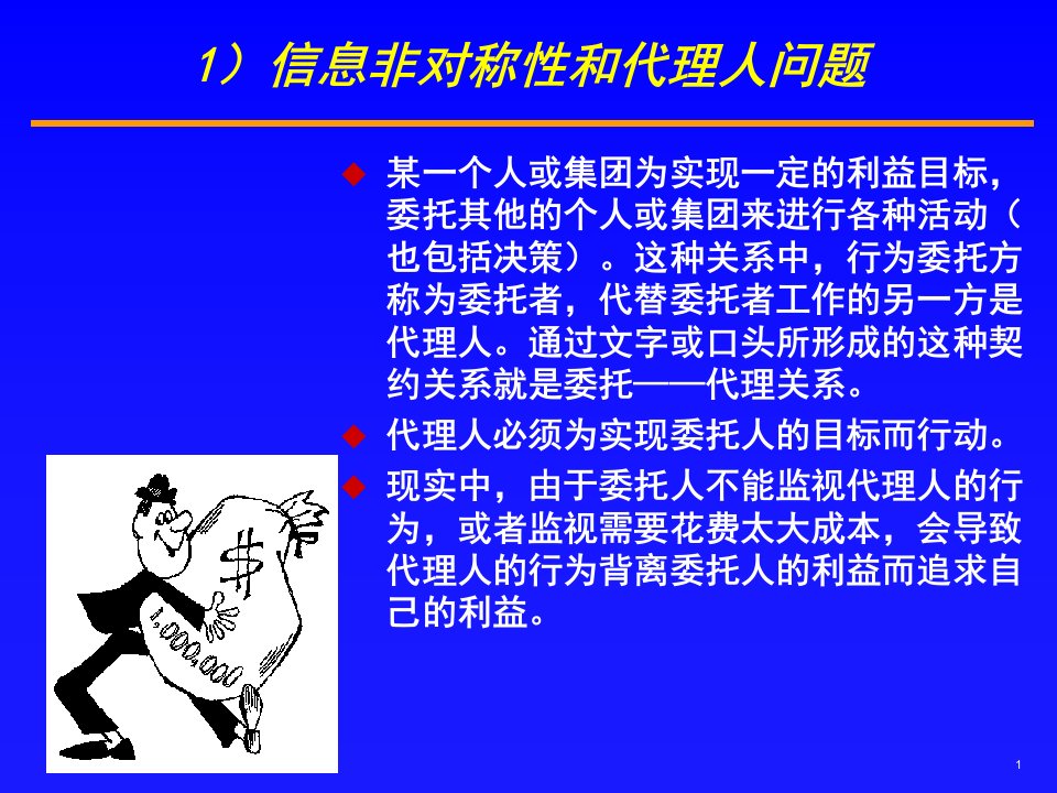 公司治理和社会责任PPT课件