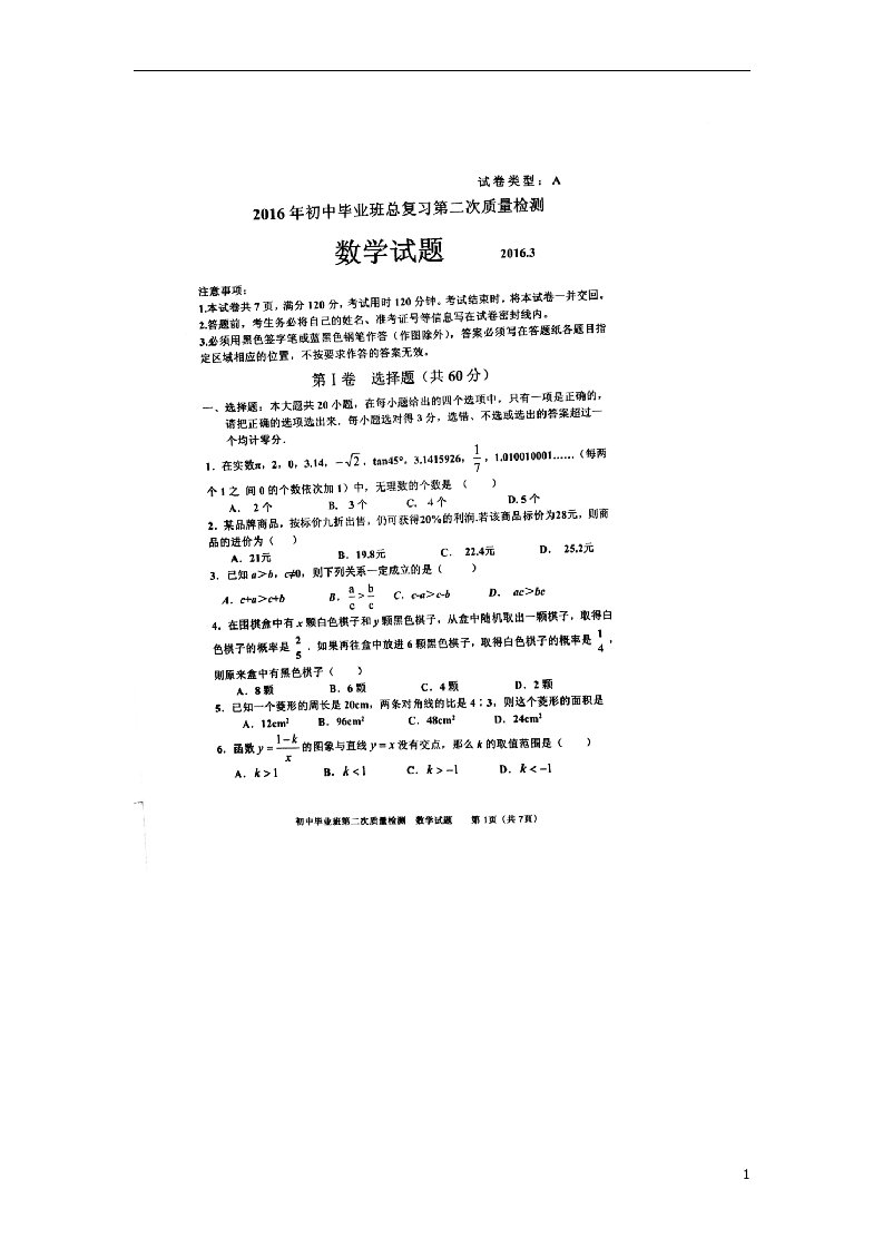 山东省泰安市肥城市九级数学下学期第二次模拟试题（扫描版，无答案）