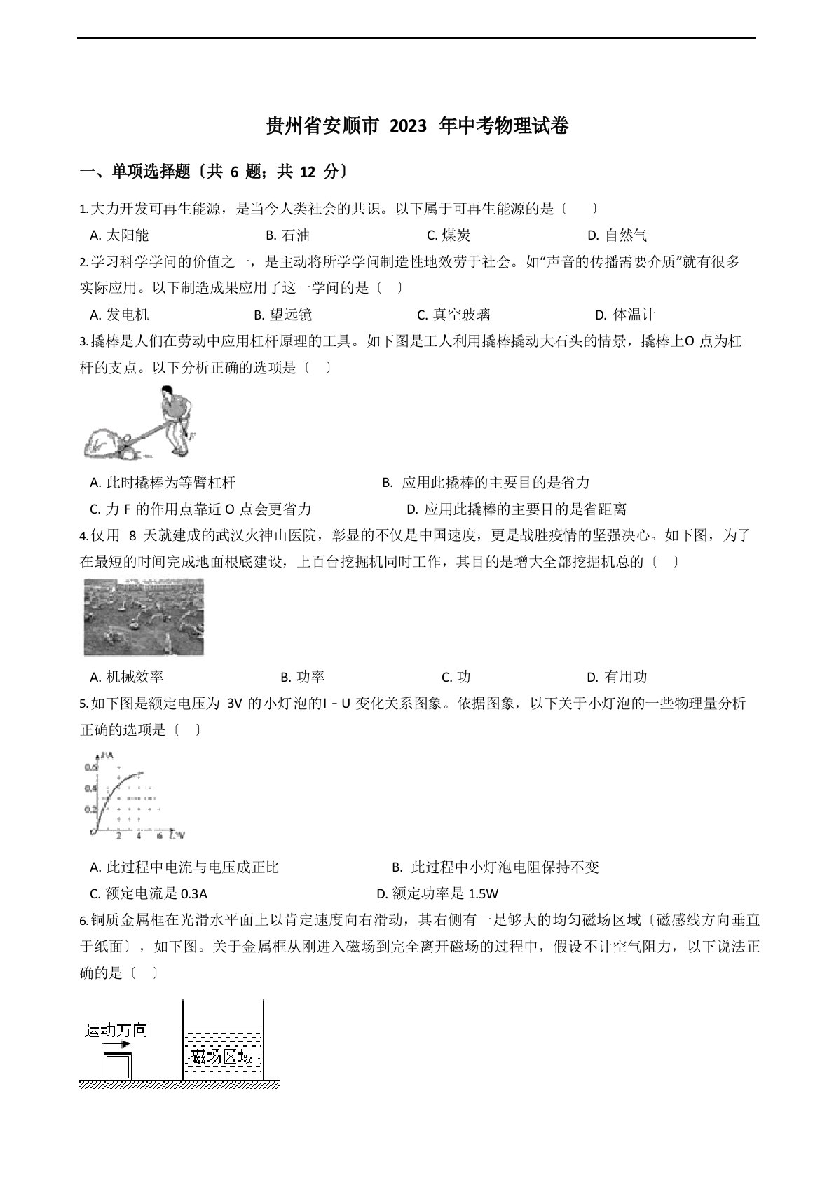 贵州省安顺市2023年中考物理试卷