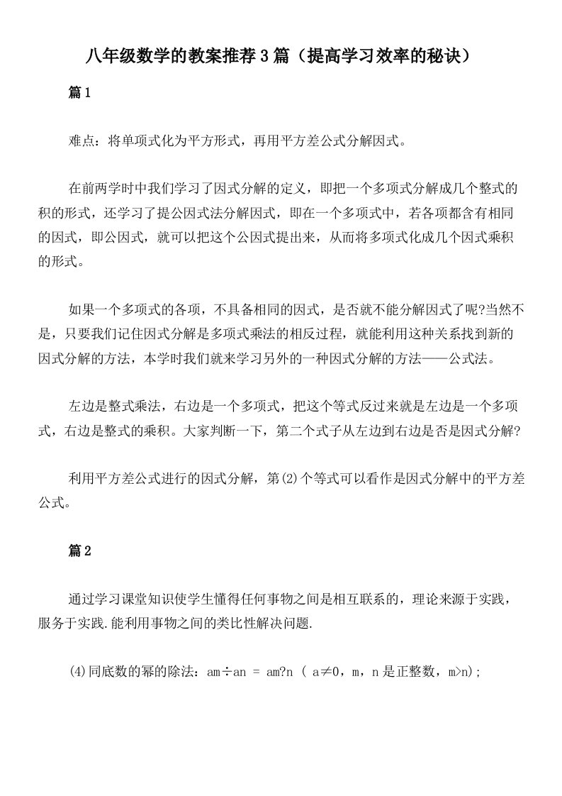 八年级数学的教案推荐3篇（提高学习效率的秘诀）