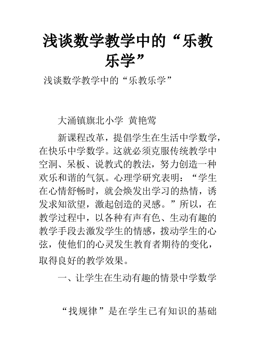 浅谈数学教学中的“乐教乐学”