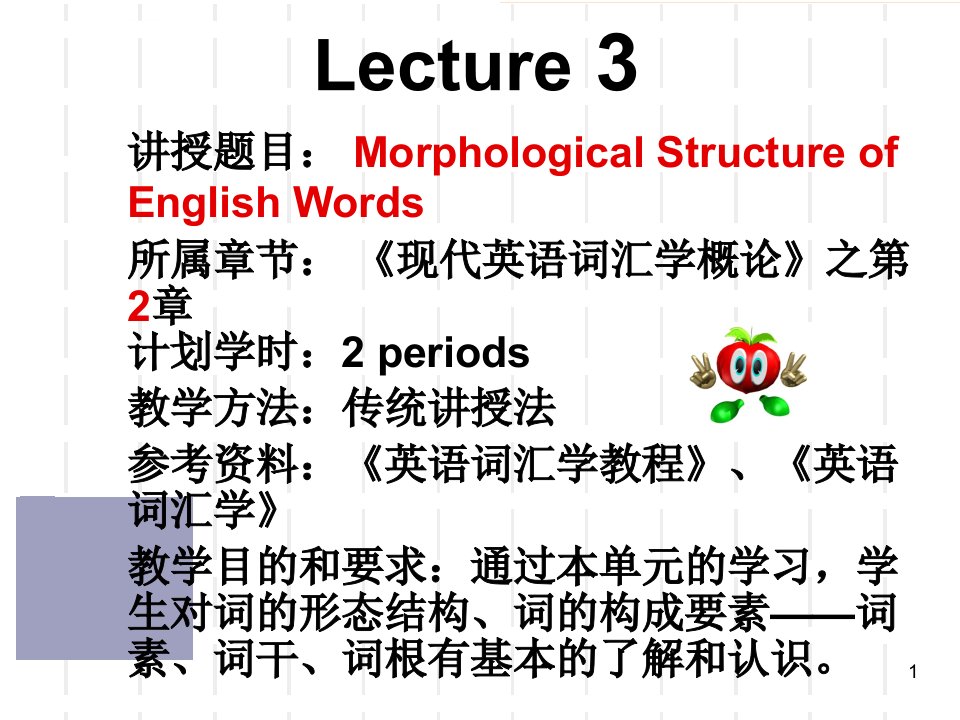 Lecture3英语专业学生学习课件之英语词汇学ppt