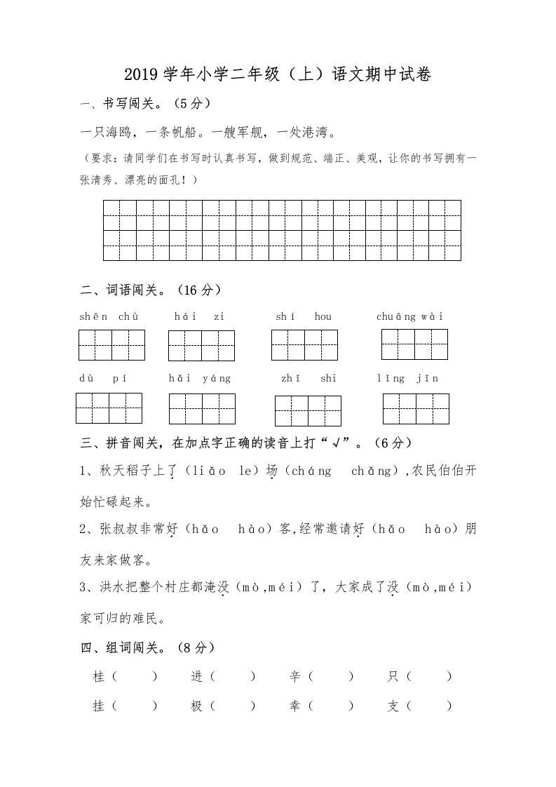 小学二年级上语文期中试卷含答案一