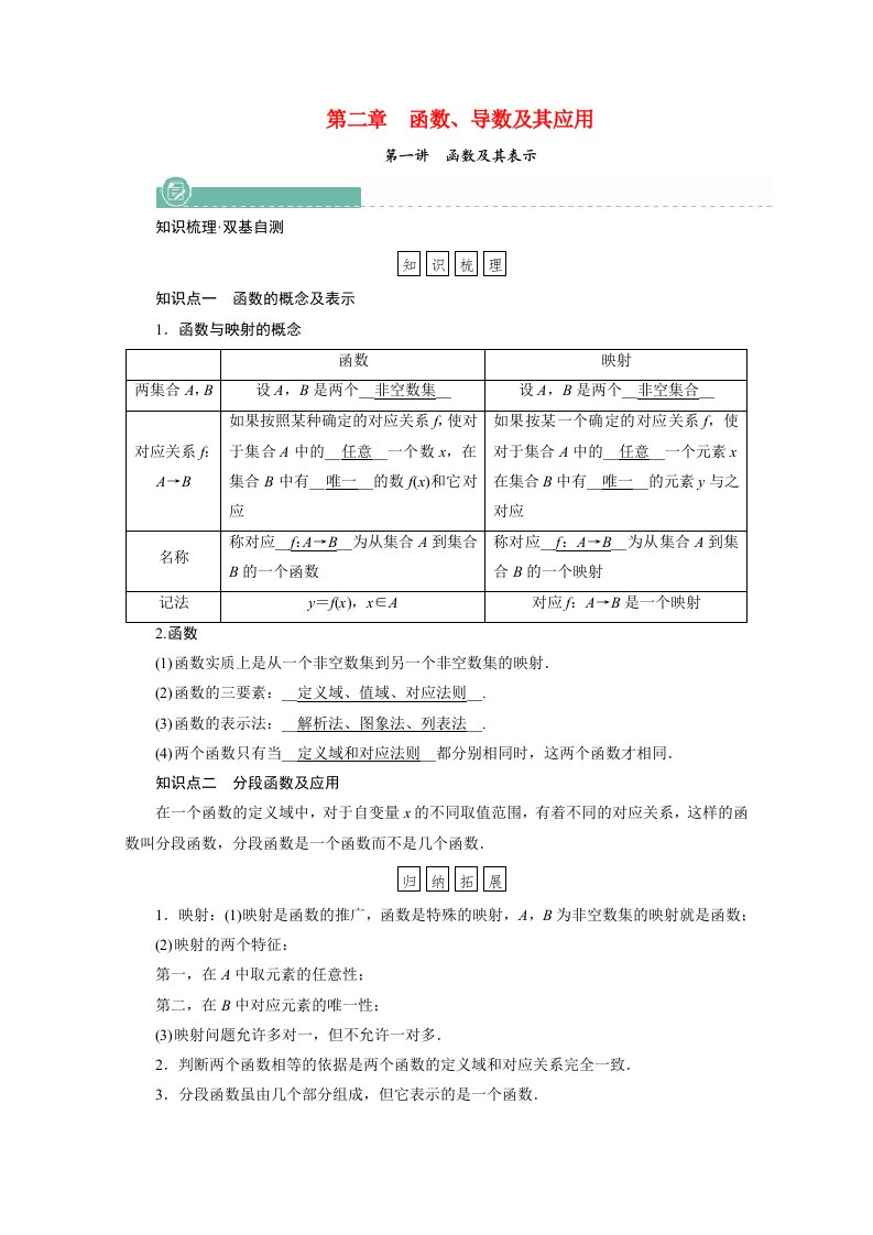 2022版高考数学一轮复习第二章函数导数及其应用第一讲函数及其表示学案含解析新人教版