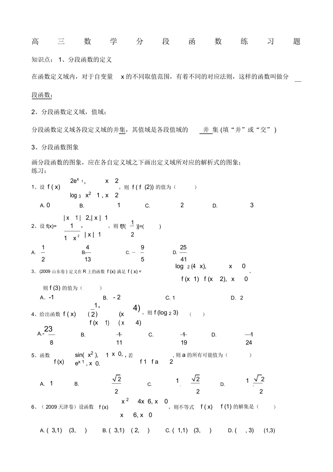 高一数学分段函数练习题