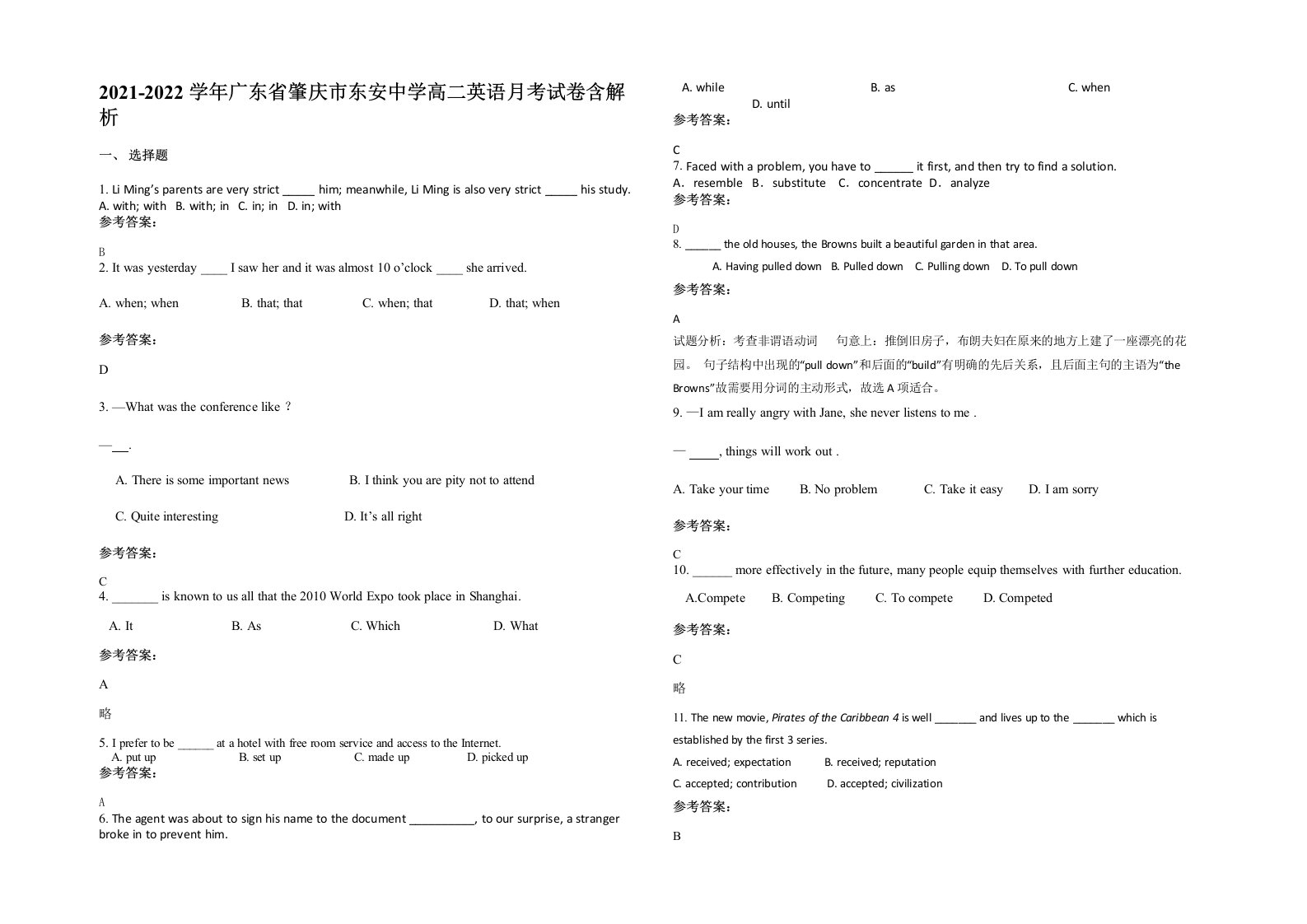 2021-2022学年广东省肇庆市东安中学高二英语月考试卷含解析