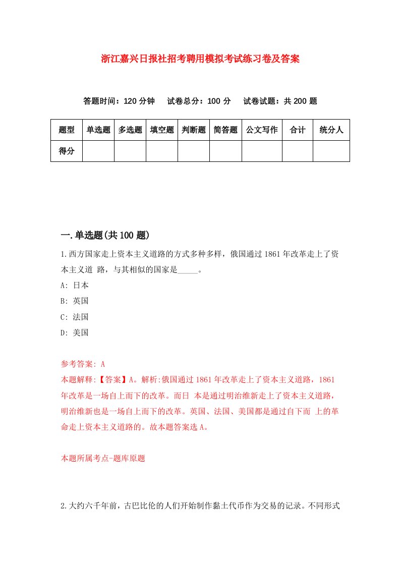 浙江嘉兴日报社招考聘用模拟考试练习卷及答案第7卷