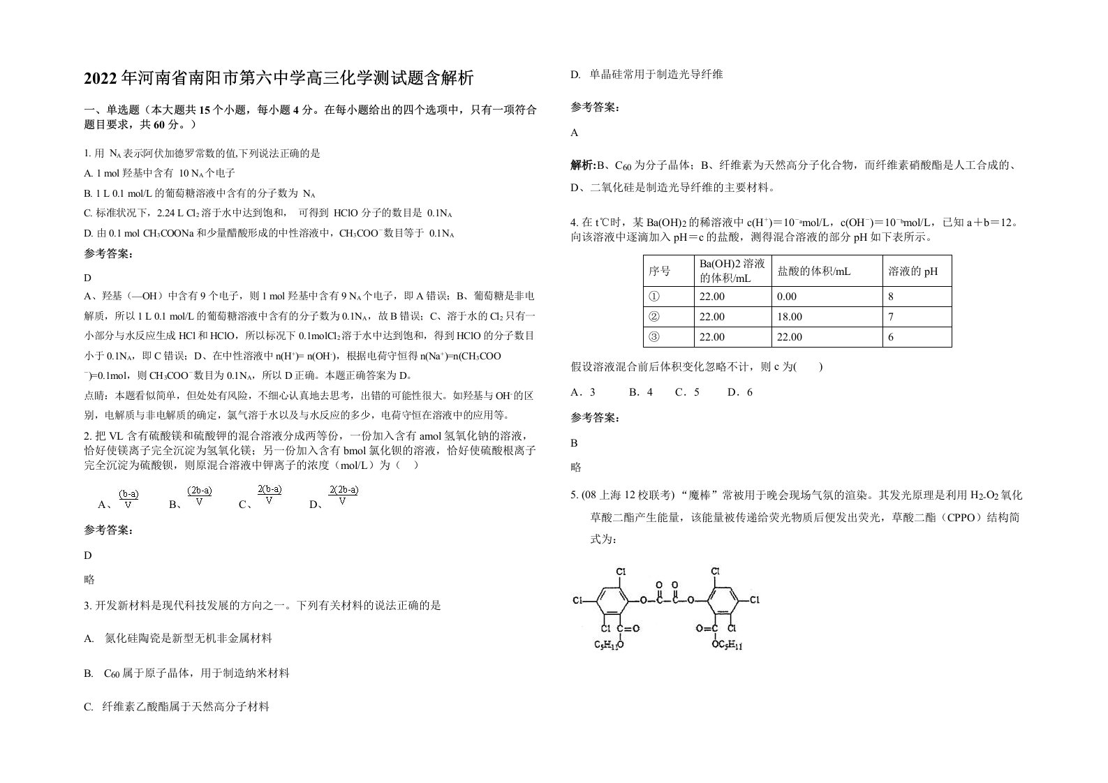 2022年河南省南阳市第六中学高三化学测试题含解析