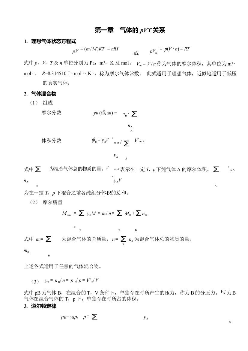 公式及其适用条件总结1