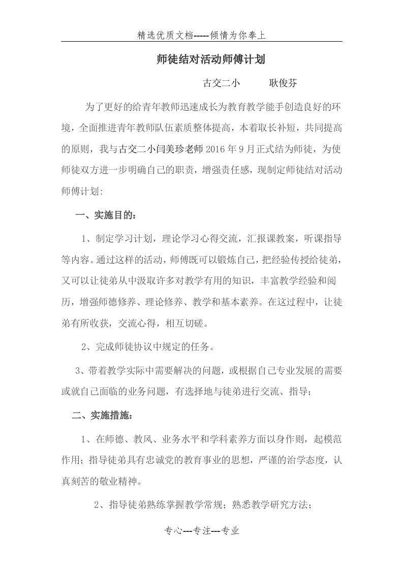 师带徒计划总结(共21页)