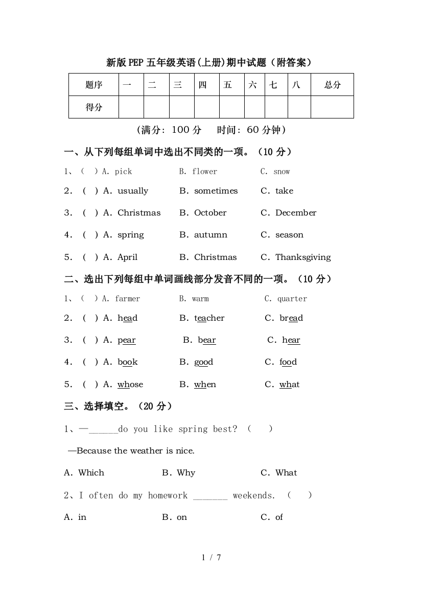 新版PEP五年级英语(上册)期中试题(附答案)