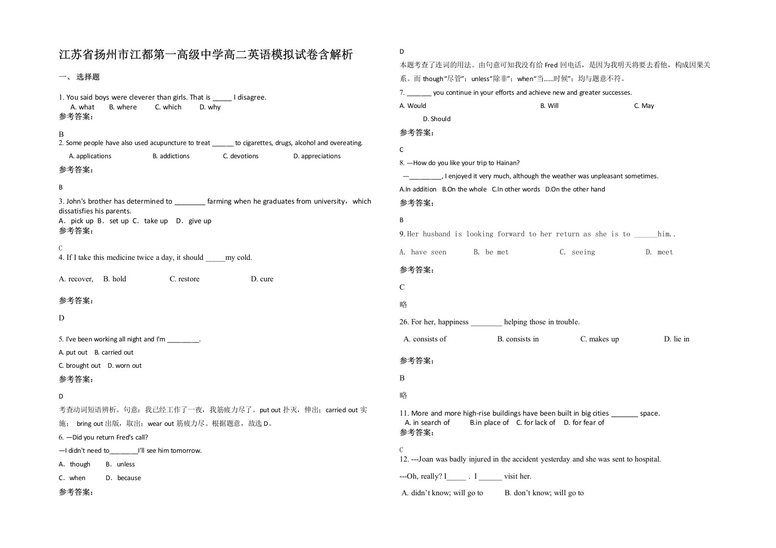 江苏省扬州市江都第一高级中学高二英语模拟试卷含解析