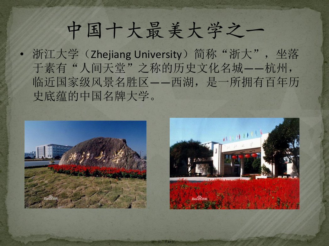 浙江大学介绍