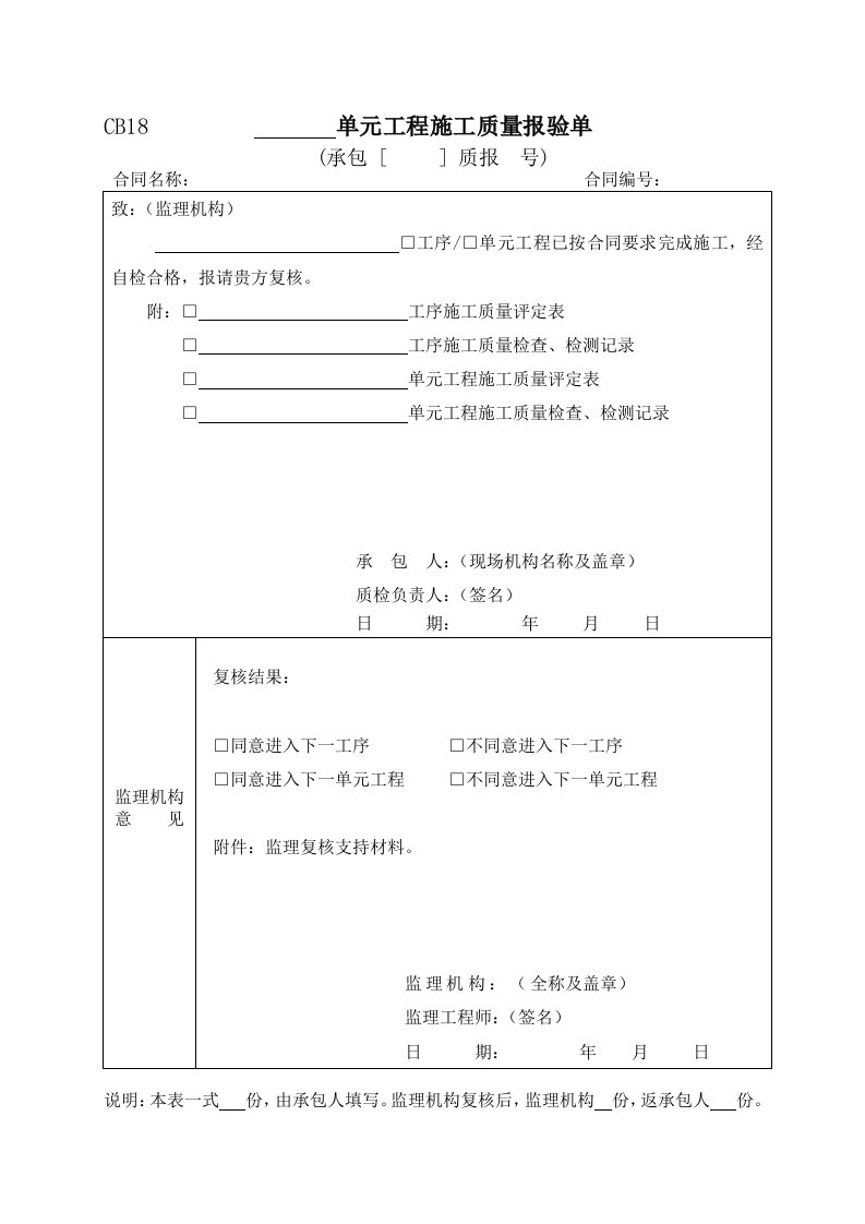 钢管安装单元质量评定表